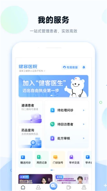 健客医院医生版图1