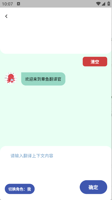章鱼翻译官安卓版图3