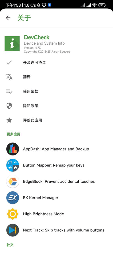 DevCheck软件图3