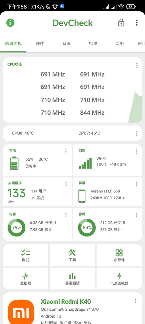 DevCheck软件图1
