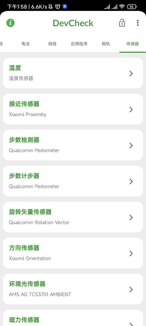 DevCheck软件图2