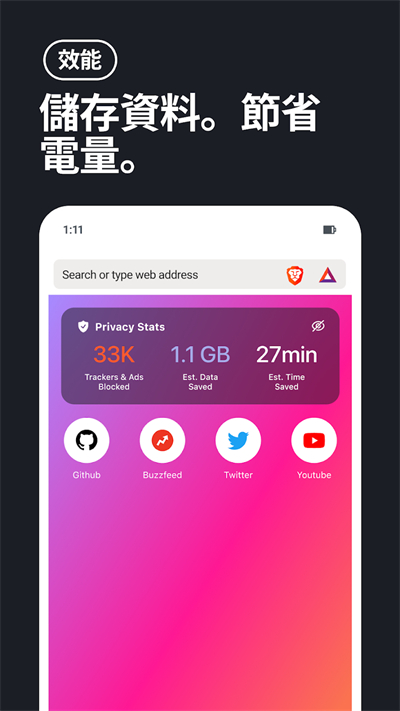 Brave浏览器手机版