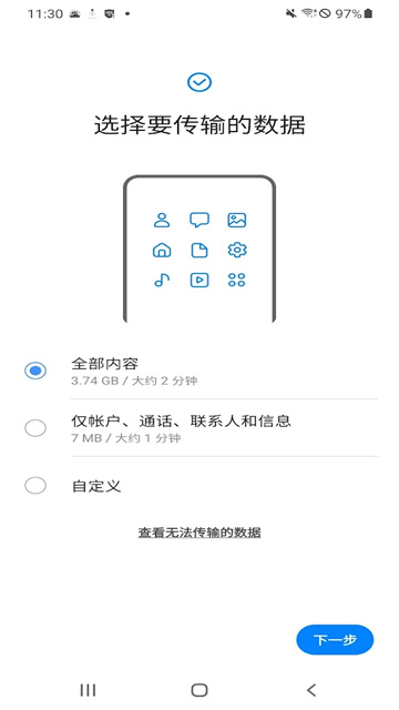 s换机助手安卓版