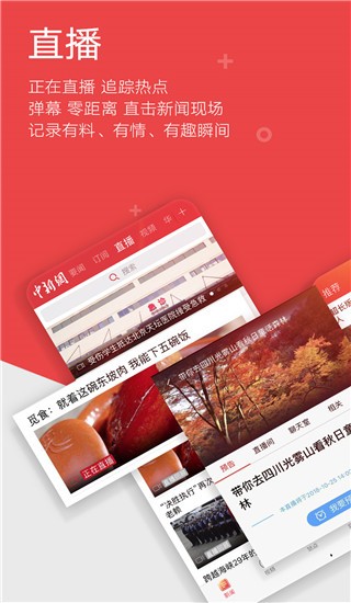 中国新闻网正版图3