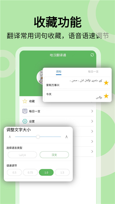 哈汉翻译通手机最新版图1