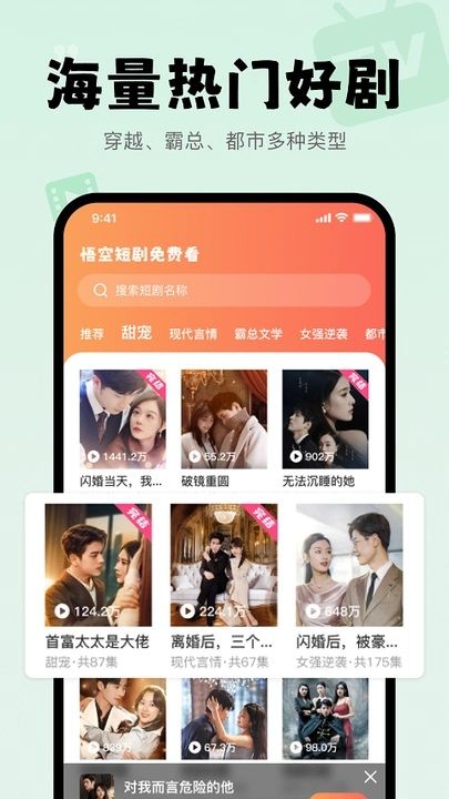 悟空短剧免费原版图1