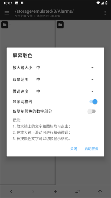 mt管理器apk通用版图5