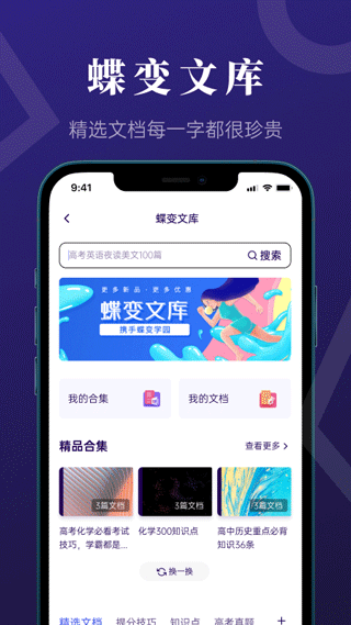 蝶变高考图2
