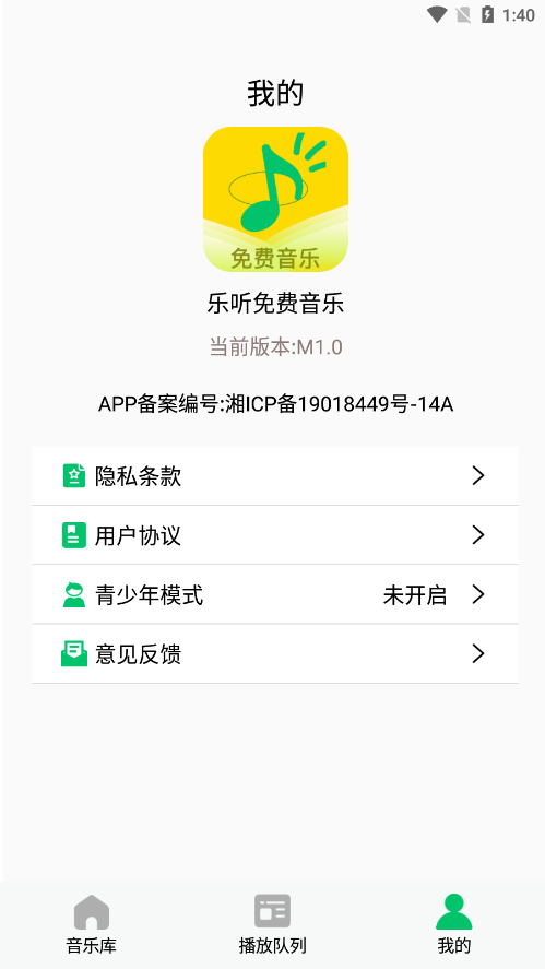 乐听免费音乐(4)