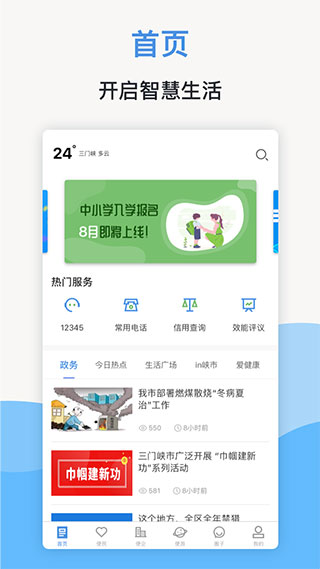 线上三门峡手机免费版(1)