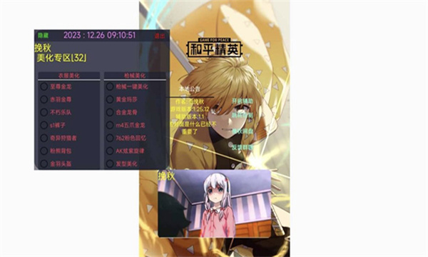 挽秋Pro图2