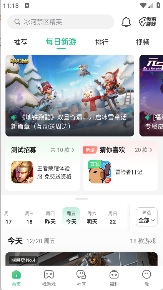 4399游戏盒2026最新版图3