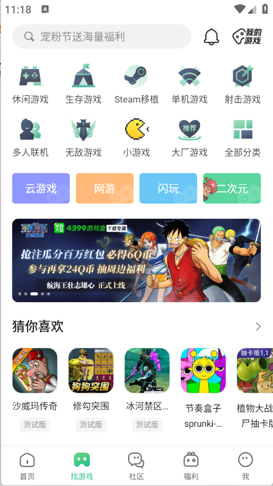 4399游戏盒2026最新版图2