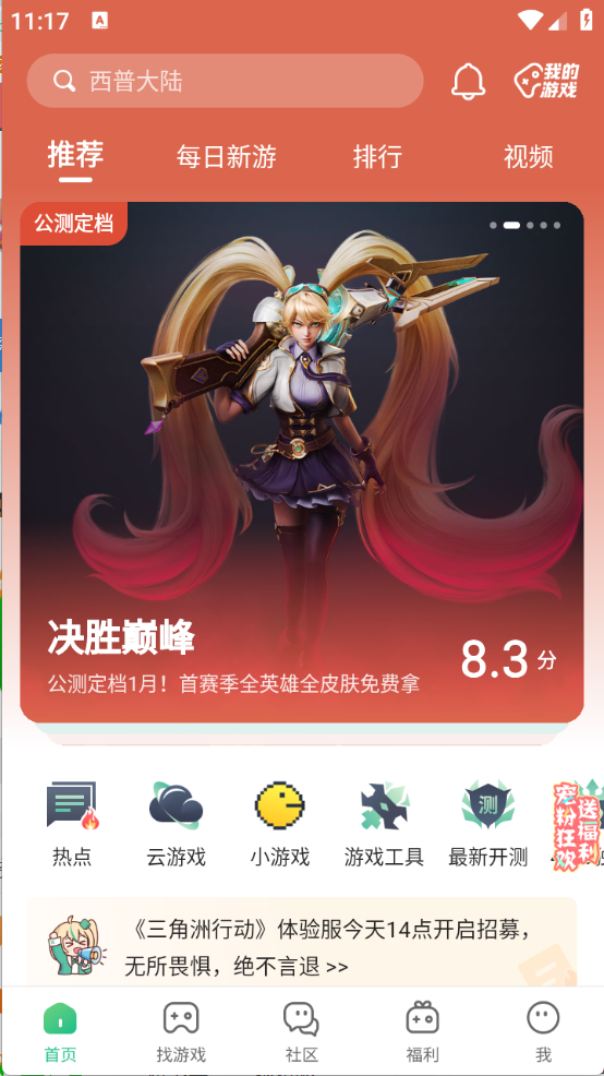 4399游戏盒2026最新版图1