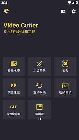 videocutter安卓版图2