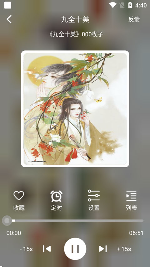 海豚之音听书原版图3