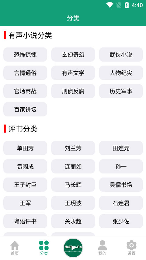 海豚之音听书原版图2