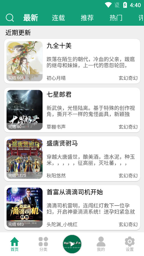 海豚之音听书原版图1