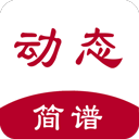 动态简谱制作官方正版
