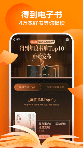 得到阅读最新版
