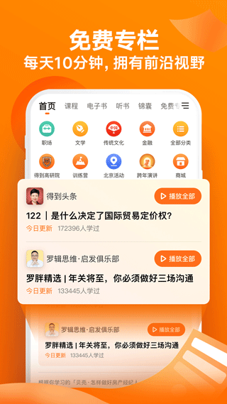 得到阅读最新版