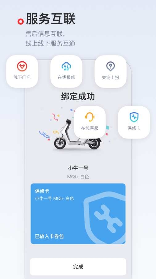 小牛电动车安装最新版