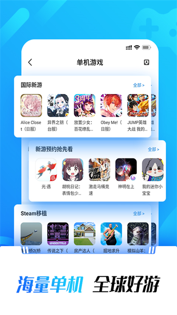 光环助手2026安卓官方版图3