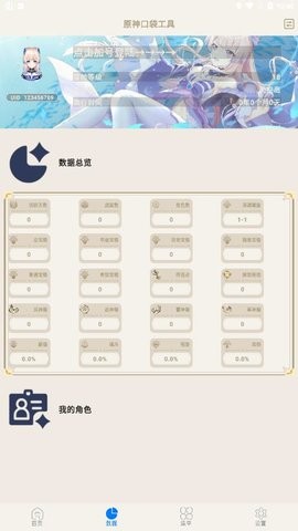 原神口袋工具安卓版图1