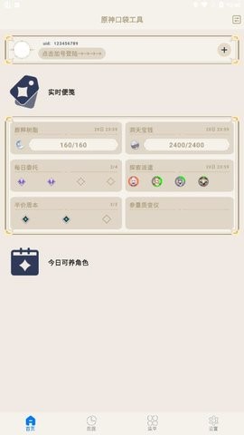 原神口袋工具安卓版图2