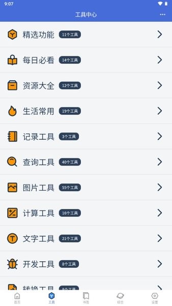 轻集工具箱(3)