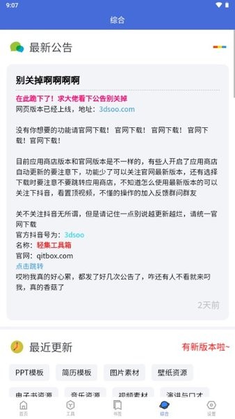 轻集工具箱(1)