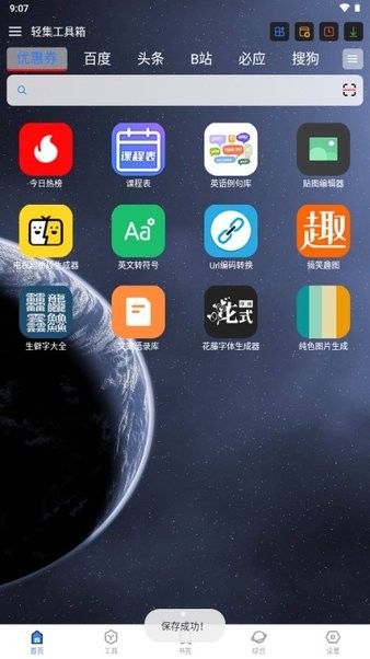 轻集工具箱(2)