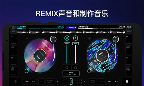 edjingmix安卓官方版(1)