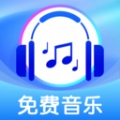 全免歌曲播放器无广告版