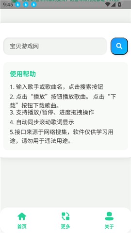 咕咕音乐无广告版图2