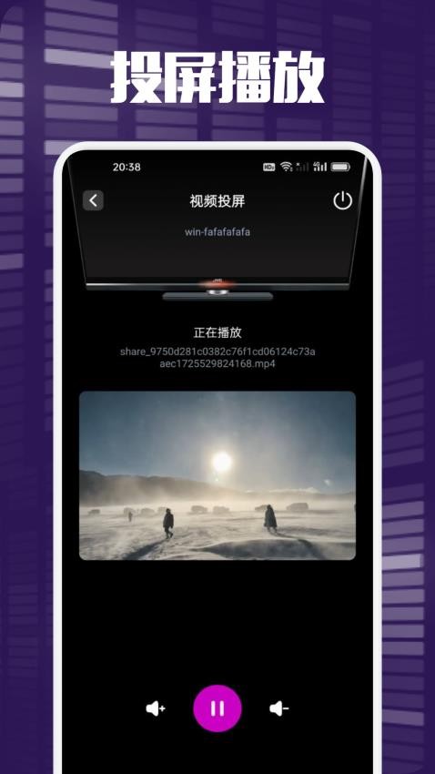 白蛇影视投屏通用版图3
