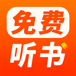 番果听书直装版
