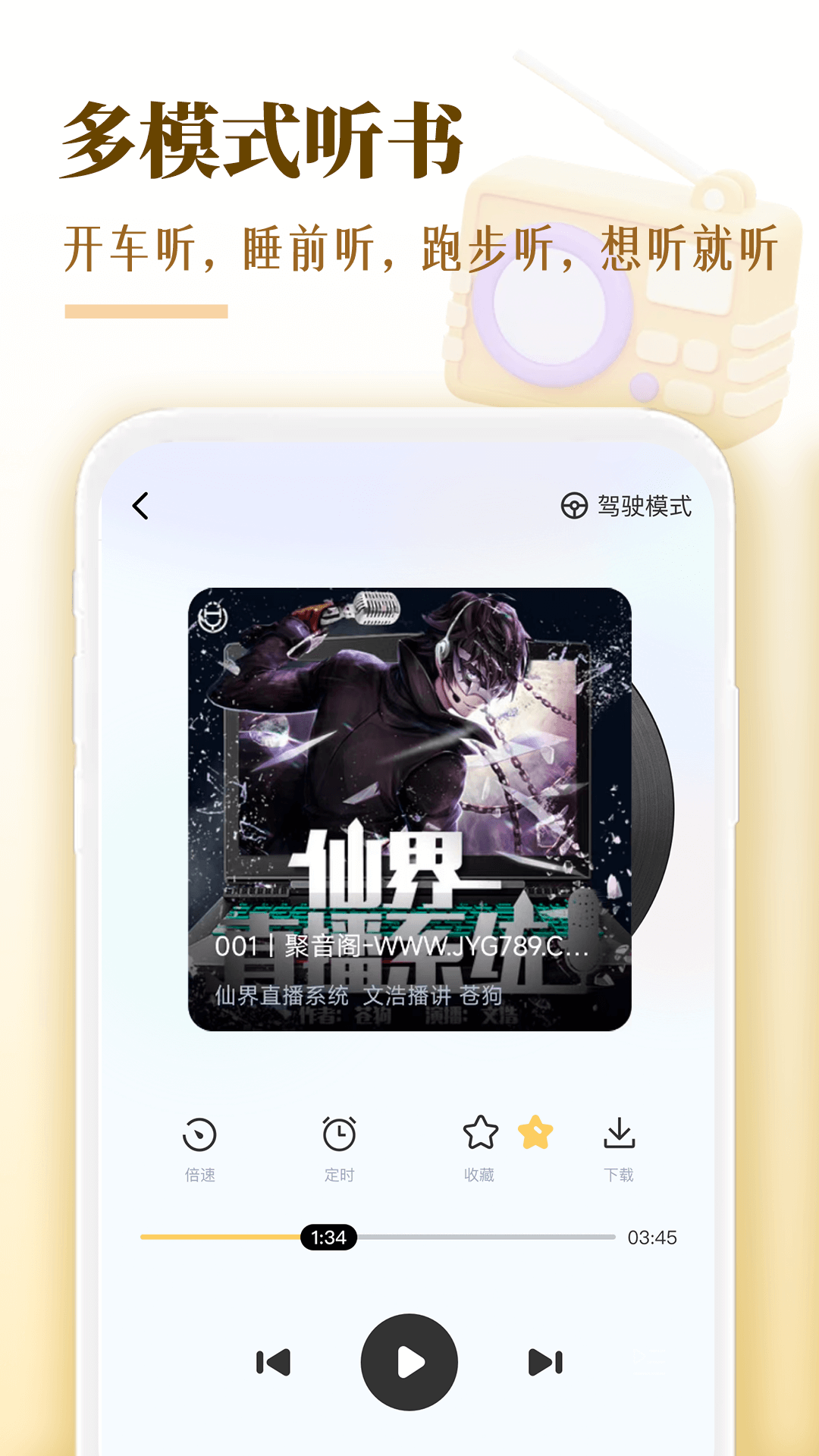 番果听书直装版(2)