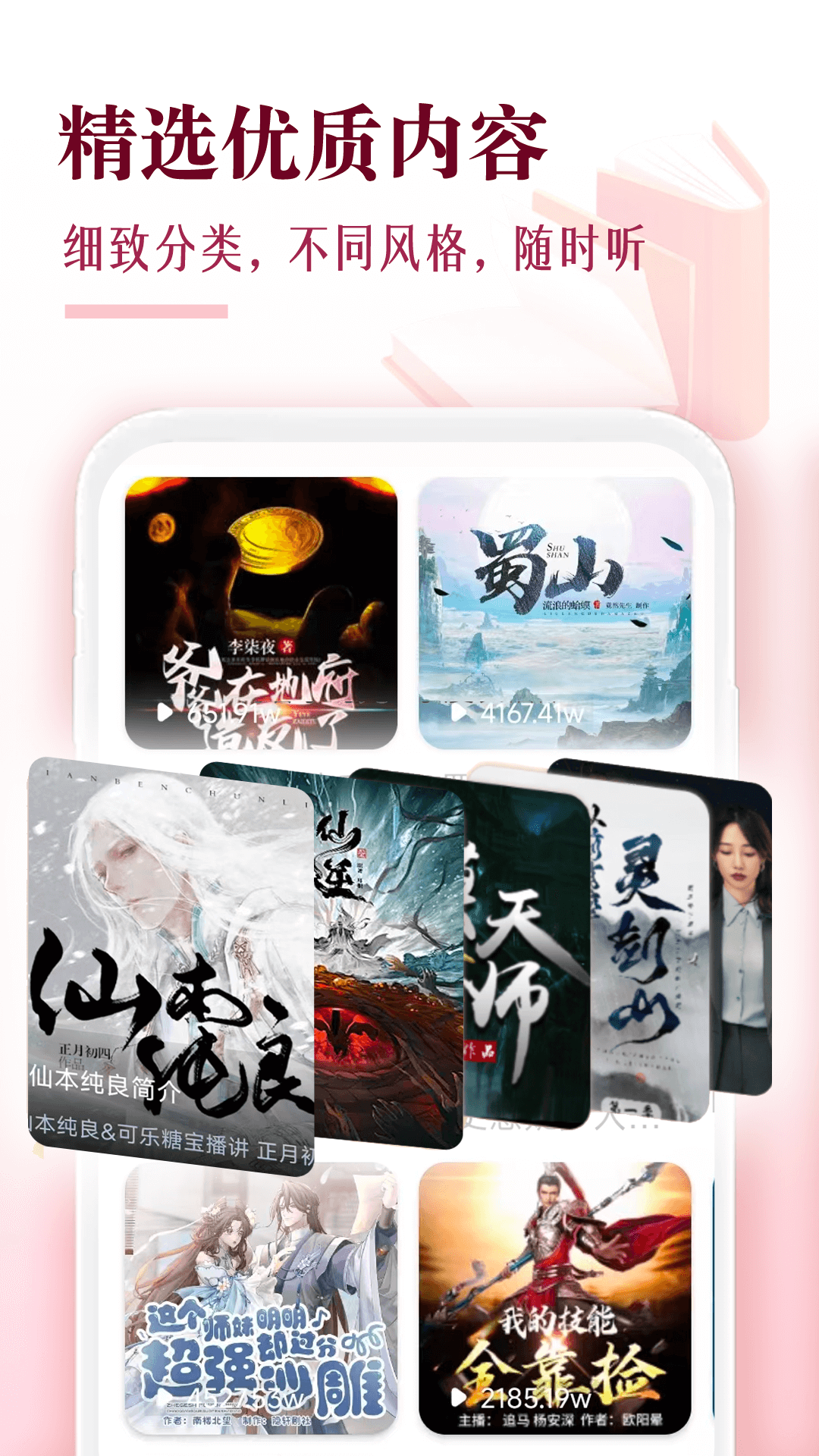 番果听书直装版(3)