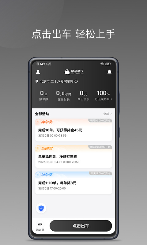 团子出行司机端最新版图3