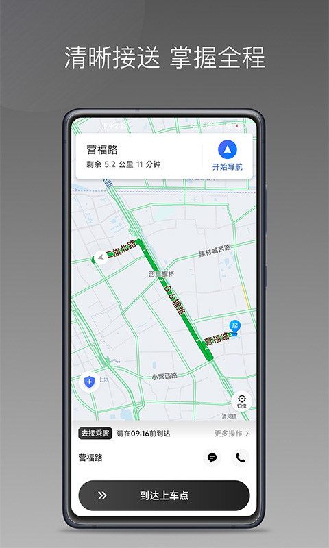 团子出行司机端最新版图2