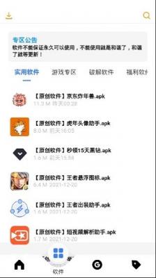 风度软件库最新版图3