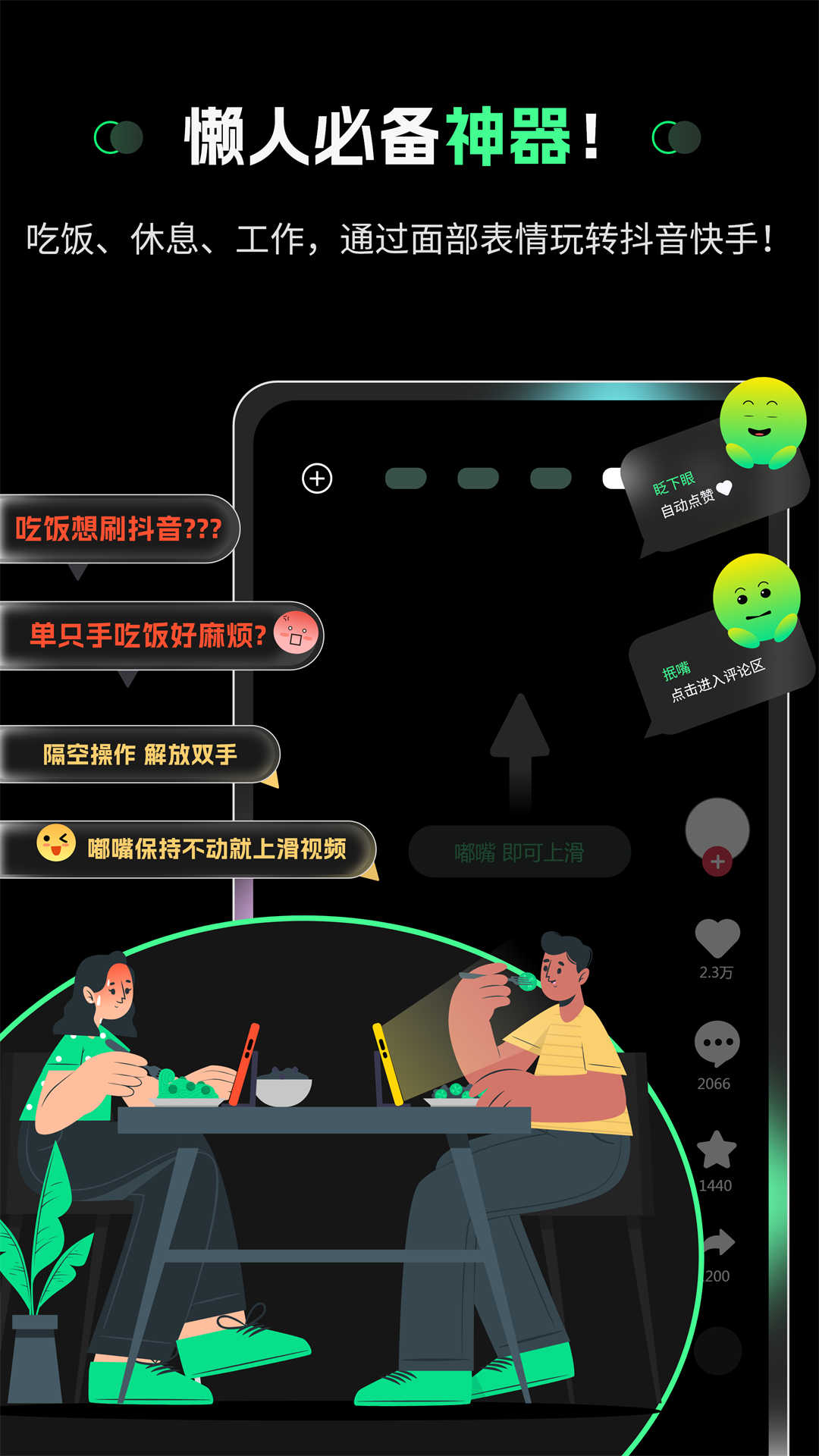 隔空操作手机版(2)