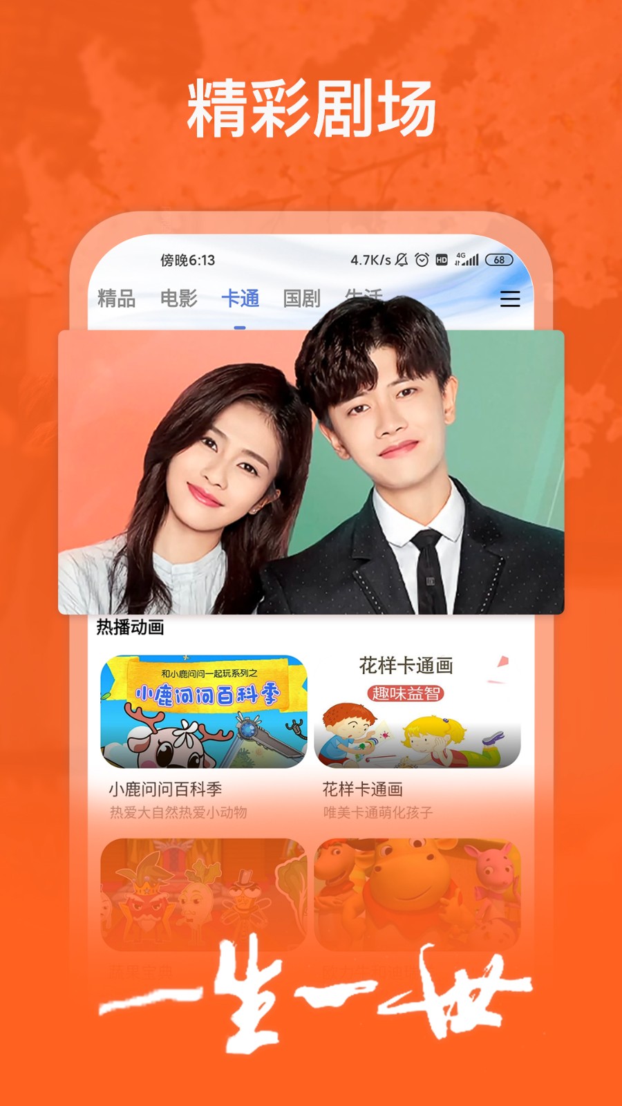 掌上影视大全直装版图3
