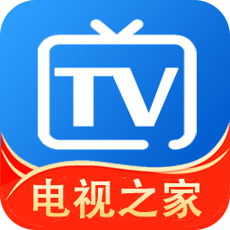 电视之家电视版