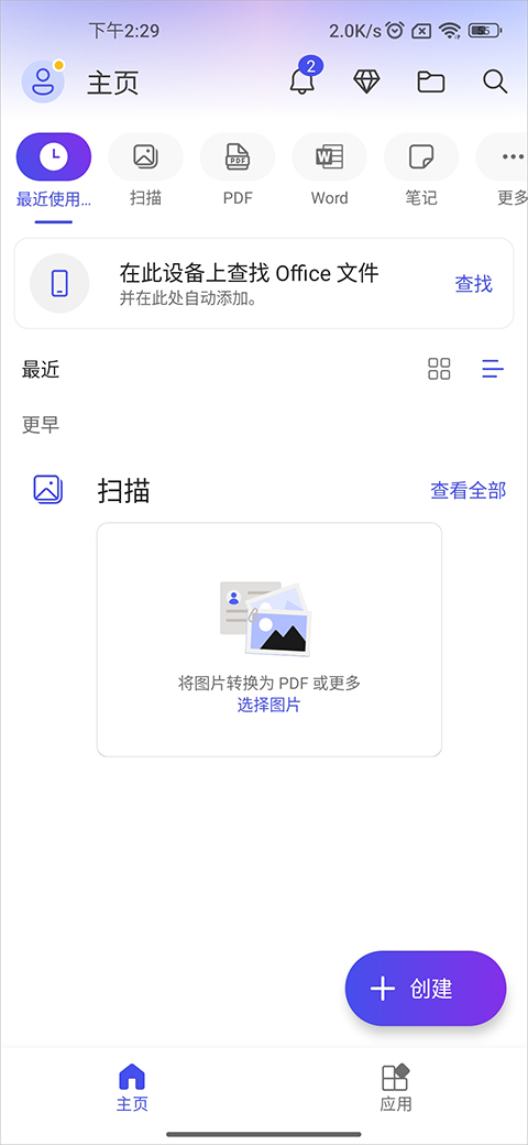 office365手机版(3)