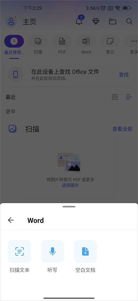office365手机版(2)