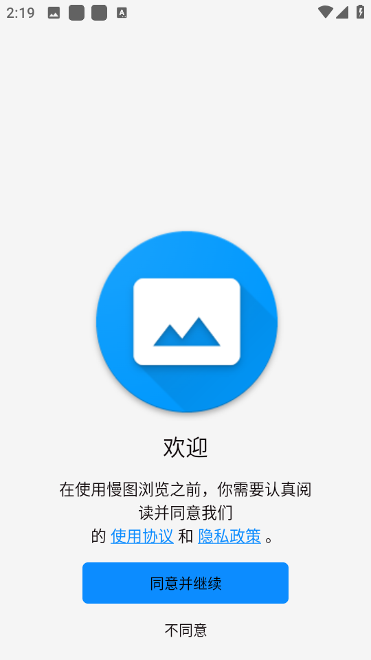 慢图浏览内测版图2