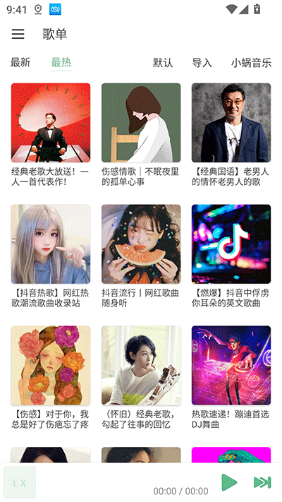 洛雪音乐2025最新版图4