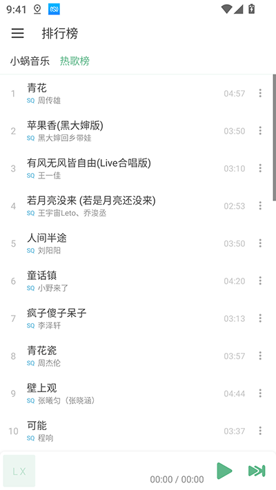 洛雪音乐2025最新版图1